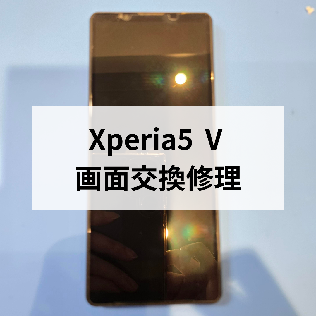 Xperia 5 V 画面交換修理ならスマホ修理工房 天神地下街店｜即日対応・データそのまま